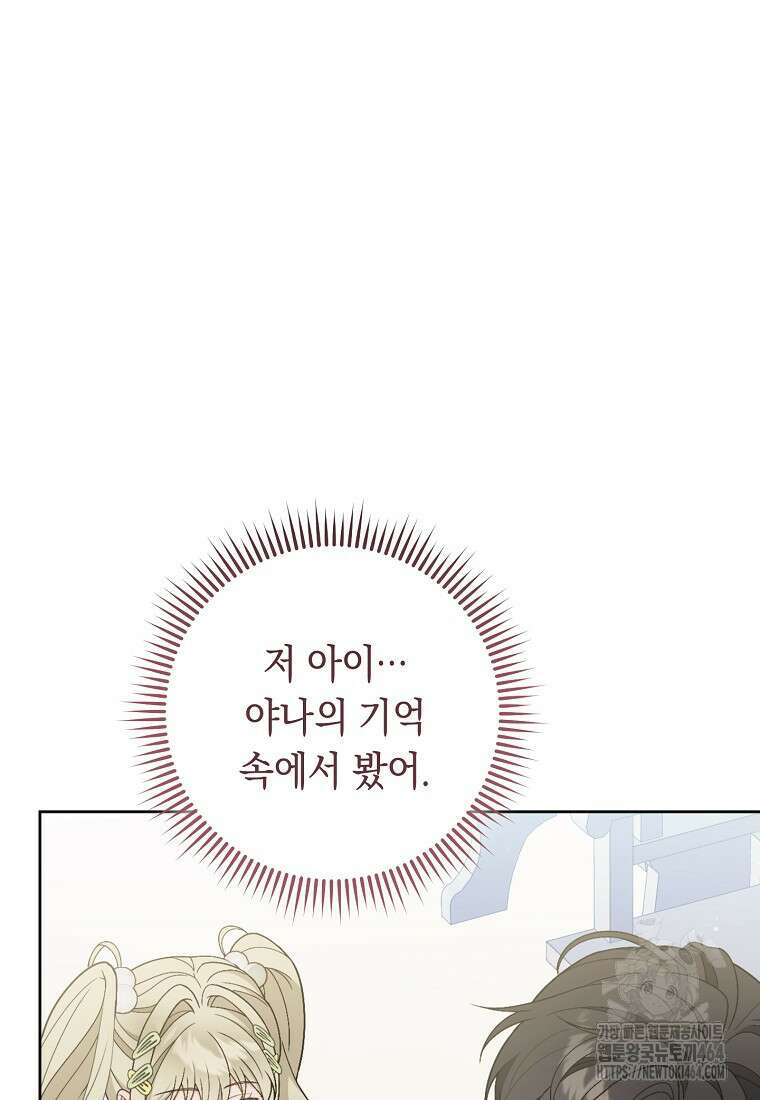 죽어 줘, 라는 말을 들었다 19화 65