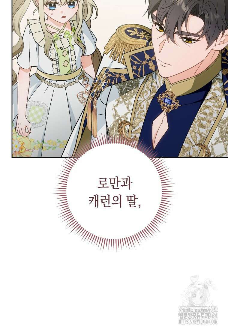 죽어 줘, 라는 말을 들었다 19화 66