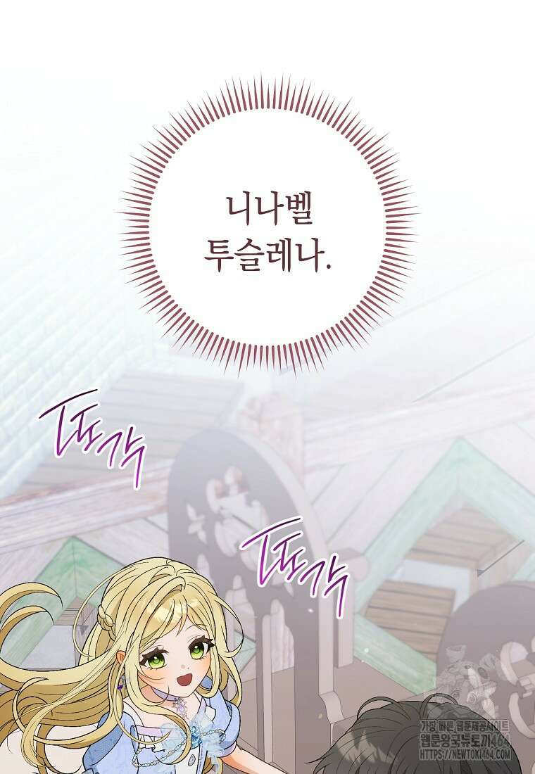 죽어 줘, 라는 말을 들었다 19화 67