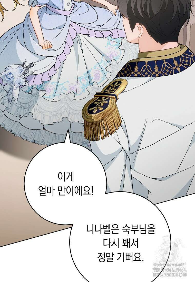 죽어 줘, 라는 말을 들었다 19화 68