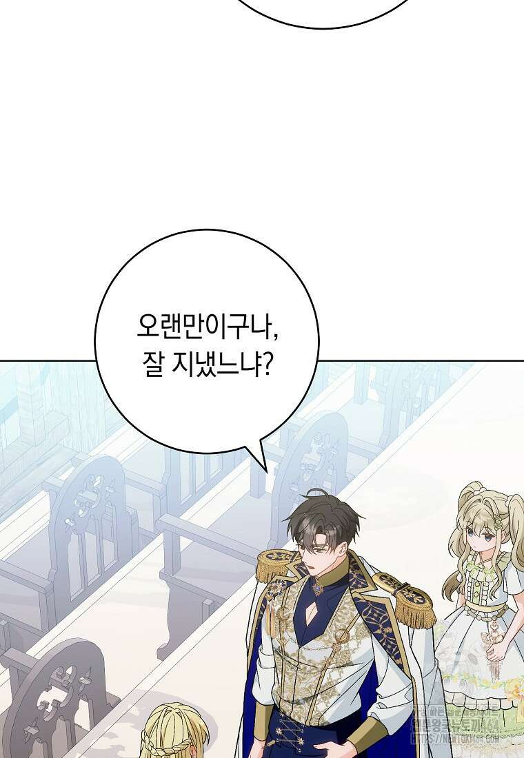 죽어 줘, 라는 말을 들었다 19화 69