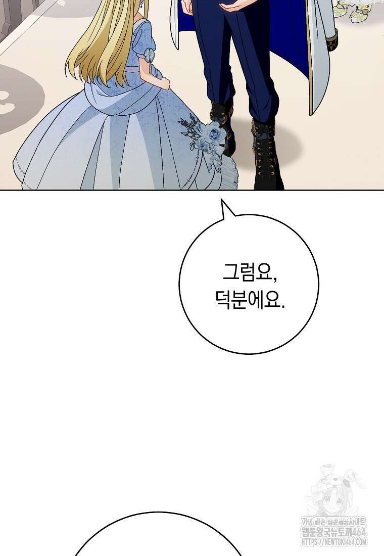 죽어 줘, 라는 말을 들었다 19화 70