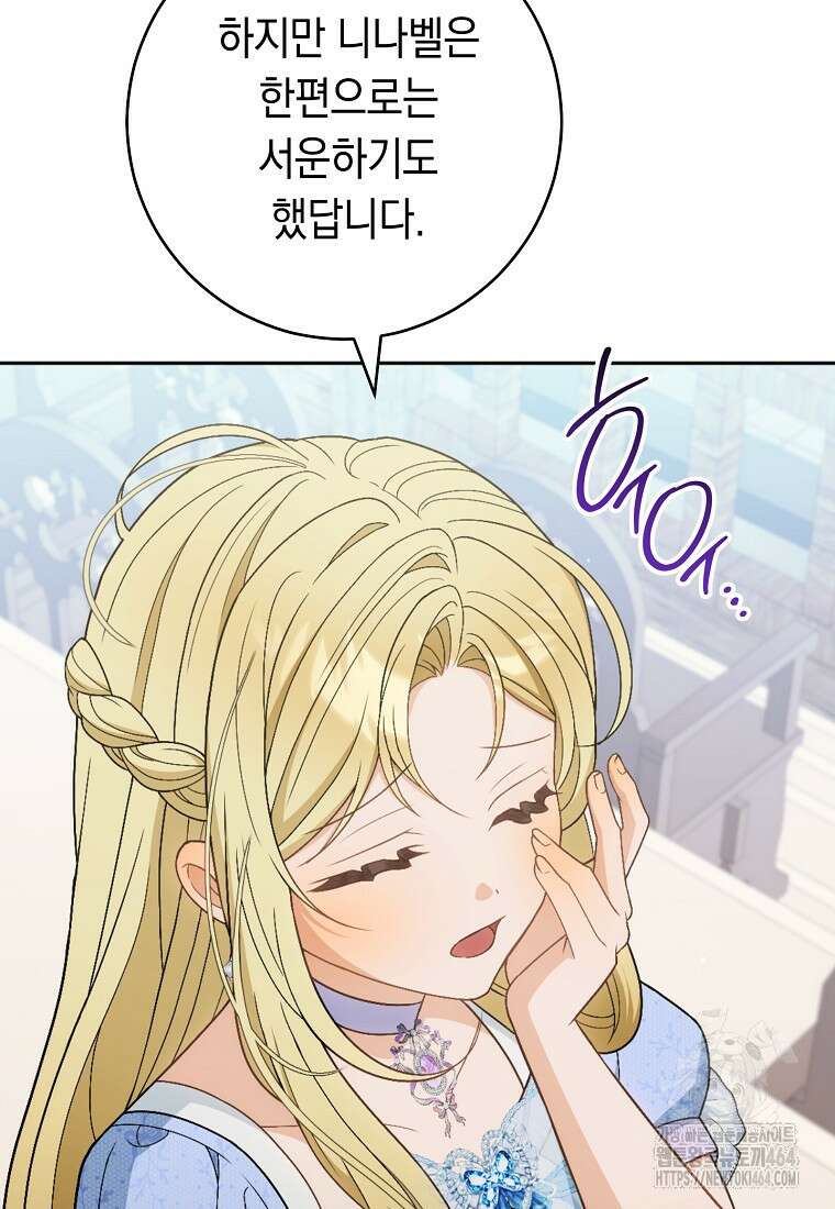 죽어 줘, 라는 말을 들었다 19화 71