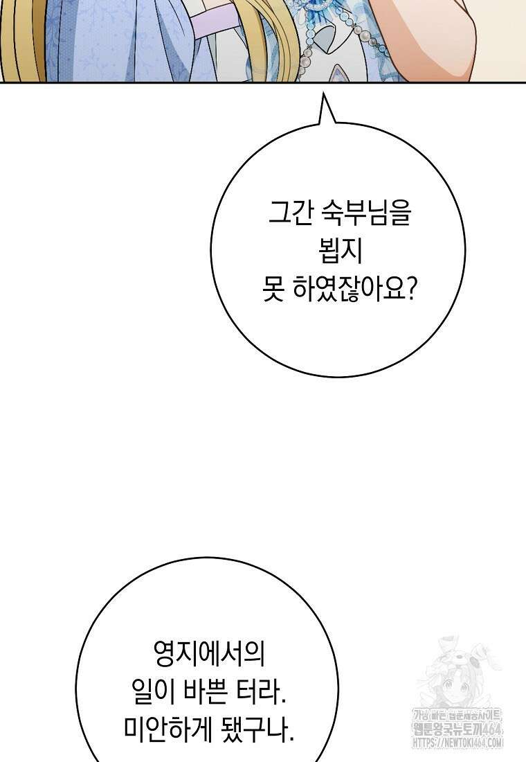 죽어 줘, 라는 말을 들었다 19화 72