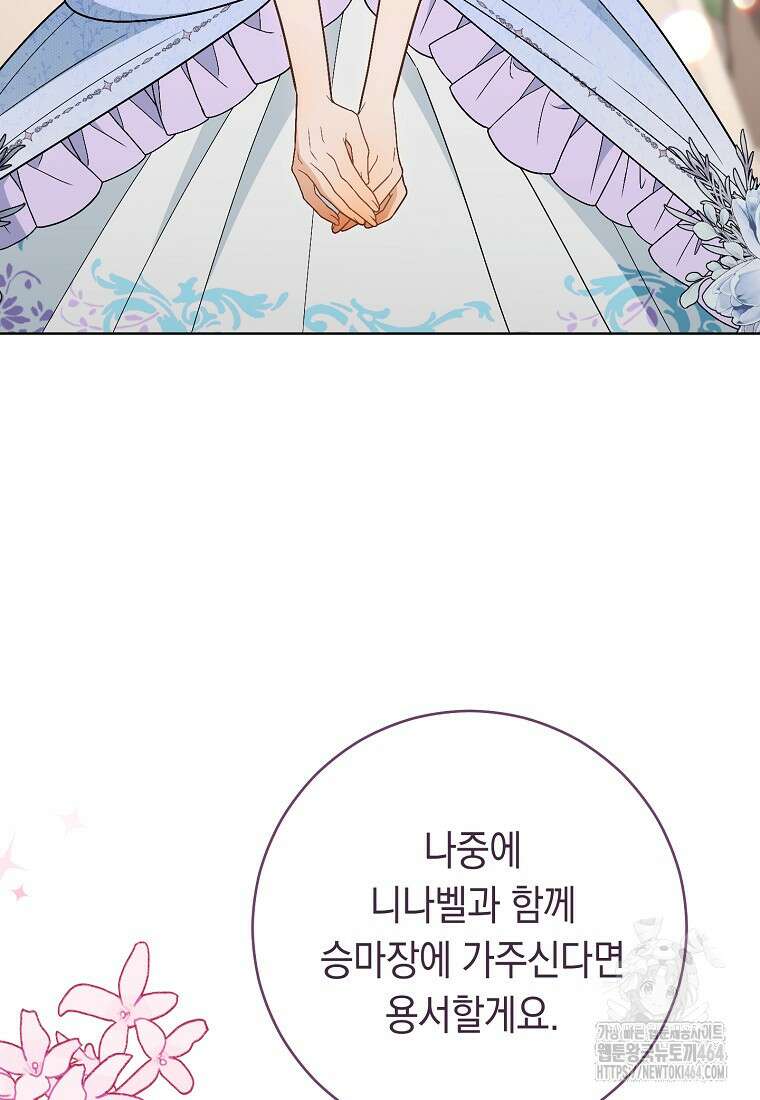 죽어 줘, 라는 말을 들었다 19화 75