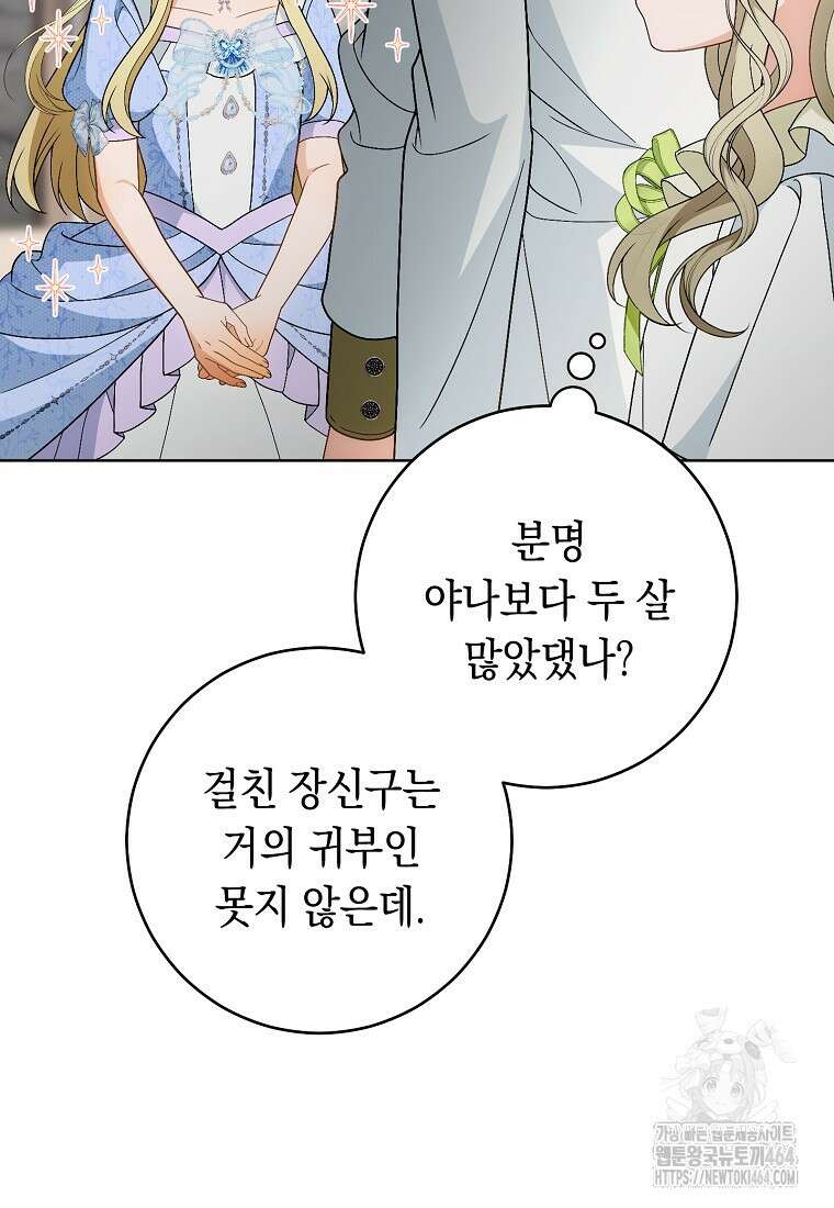 죽어 줘, 라는 말을 들었다 19화 78