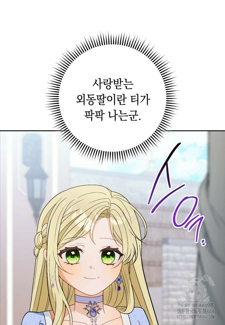 죽어 줘, 라는 말을 들었다 19화 79