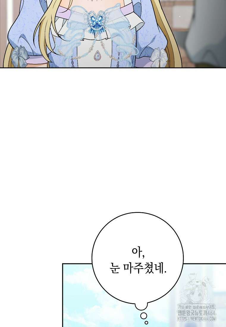 죽어 줘, 라는 말을 들었다 19화 80