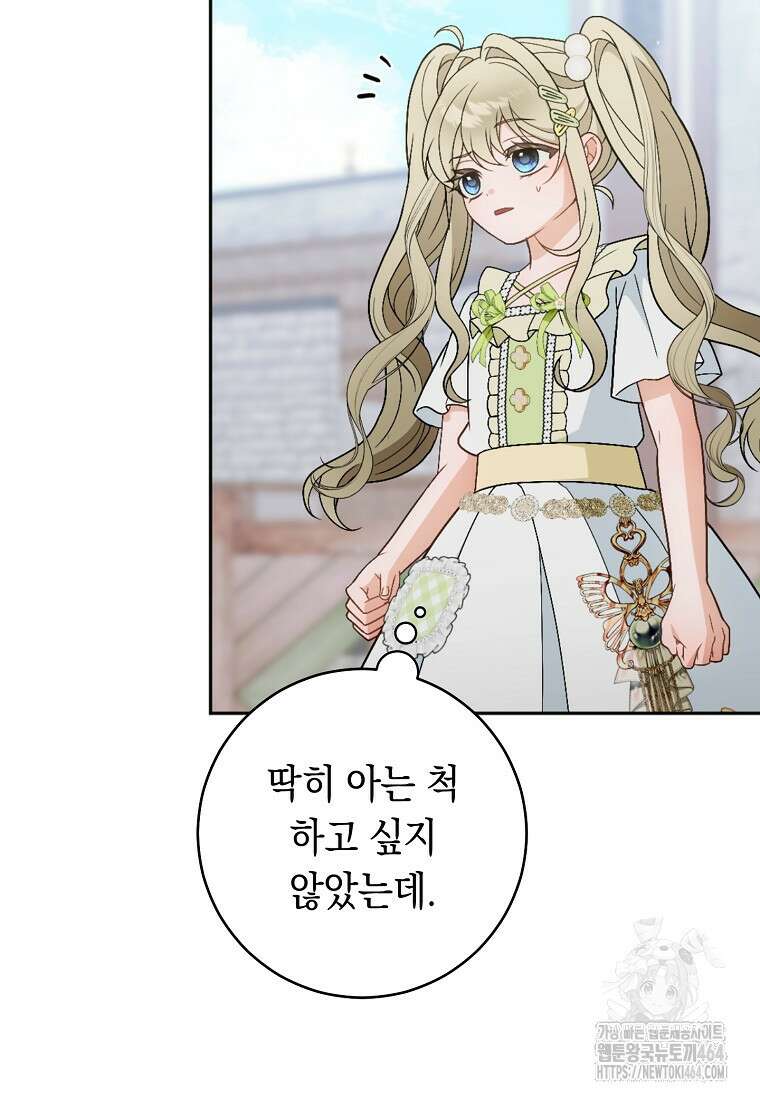 죽어 줘, 라는 말을 들었다 19화 81