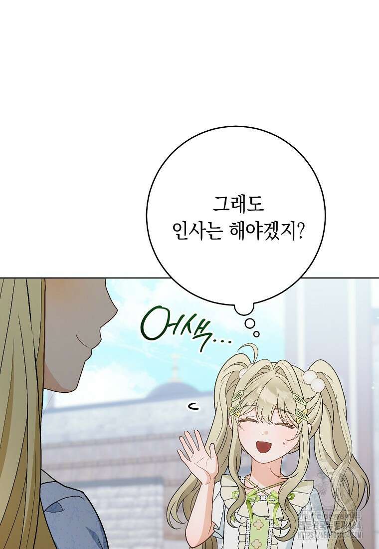 죽어 줘, 라는 말을 들었다 19화 82