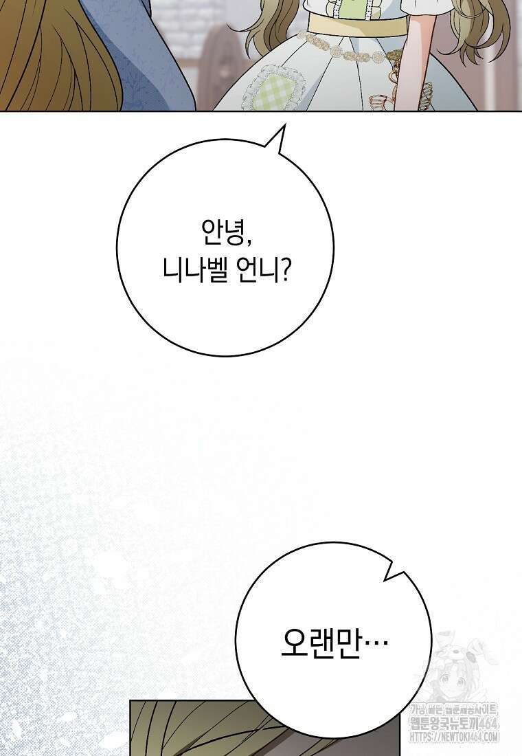 죽어 줘, 라는 말을 들었다 19화 83