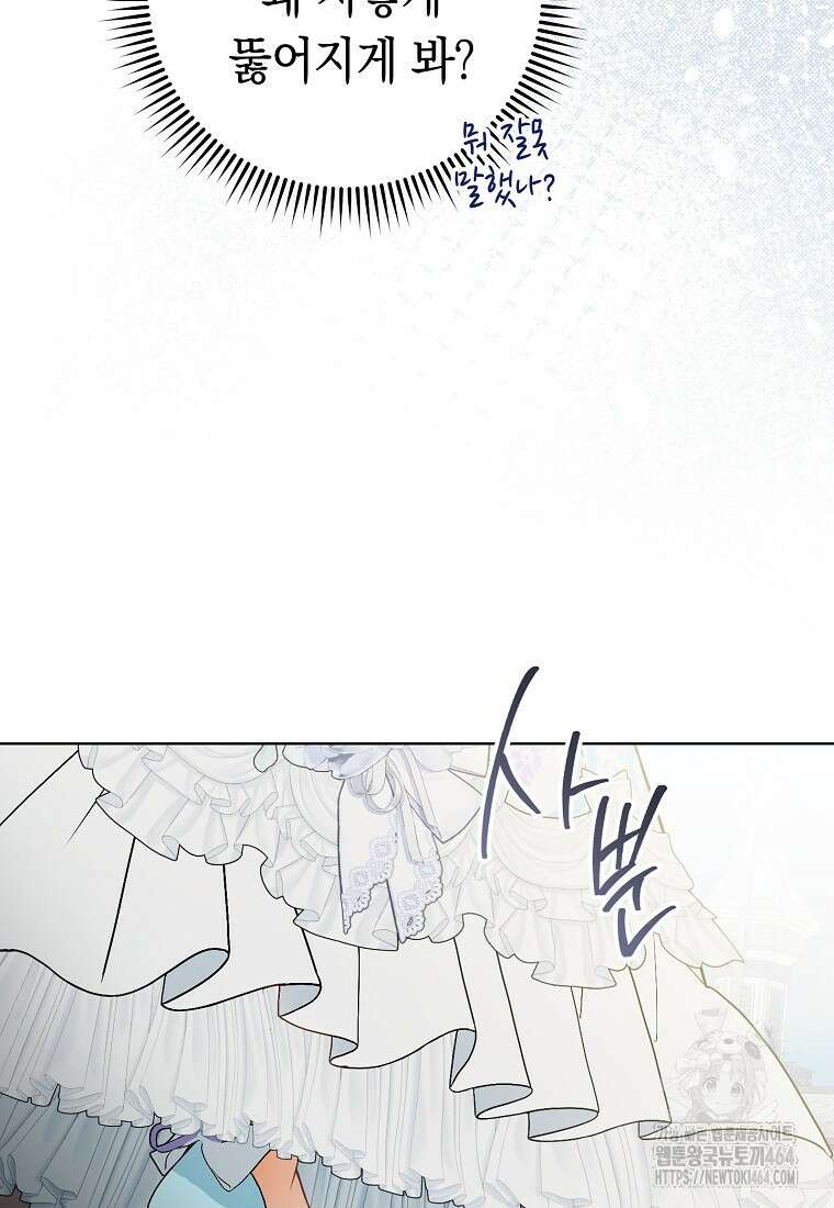 죽어 줘, 라는 말을 들었다 19화 85