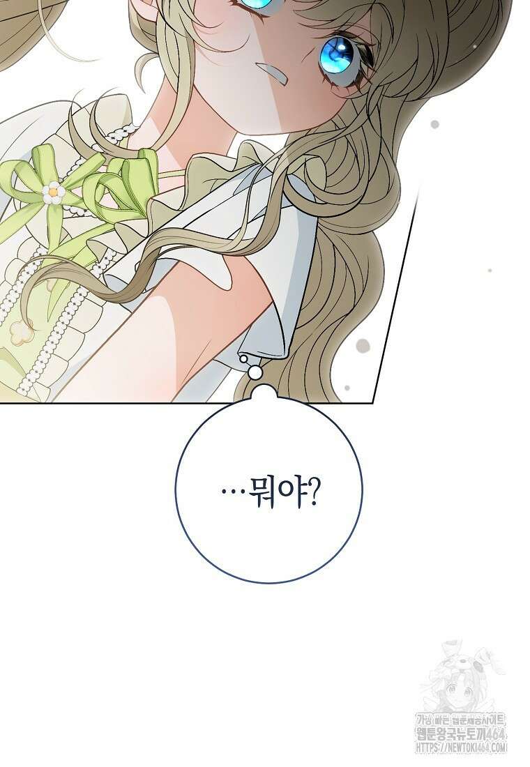죽어 줘, 라는 말을 들었다 19화 89