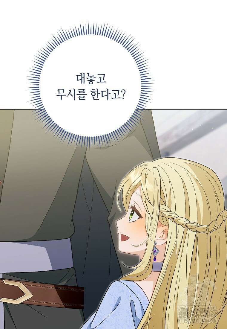 죽어 줘, 라는 말을 들었다 19화 90