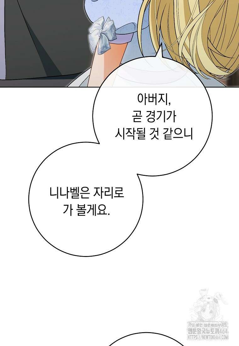 죽어 줘, 라는 말을 들었다 19화 91