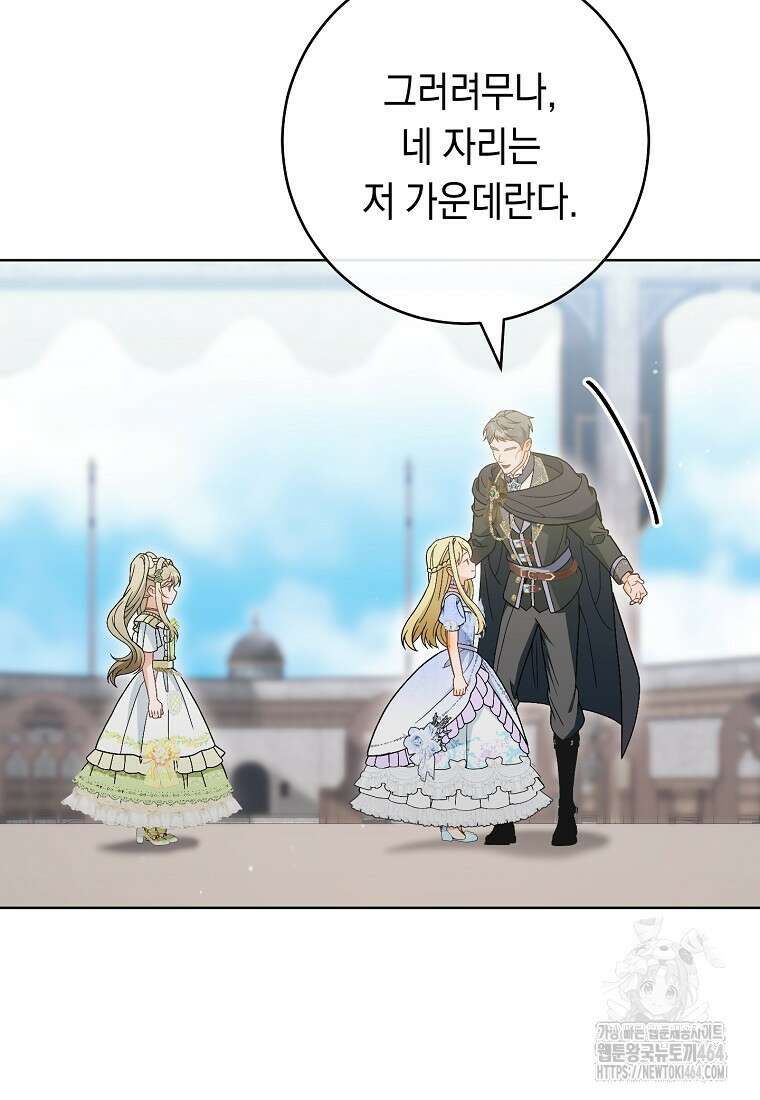 죽어 줘, 라는 말을 들었다 19화 92