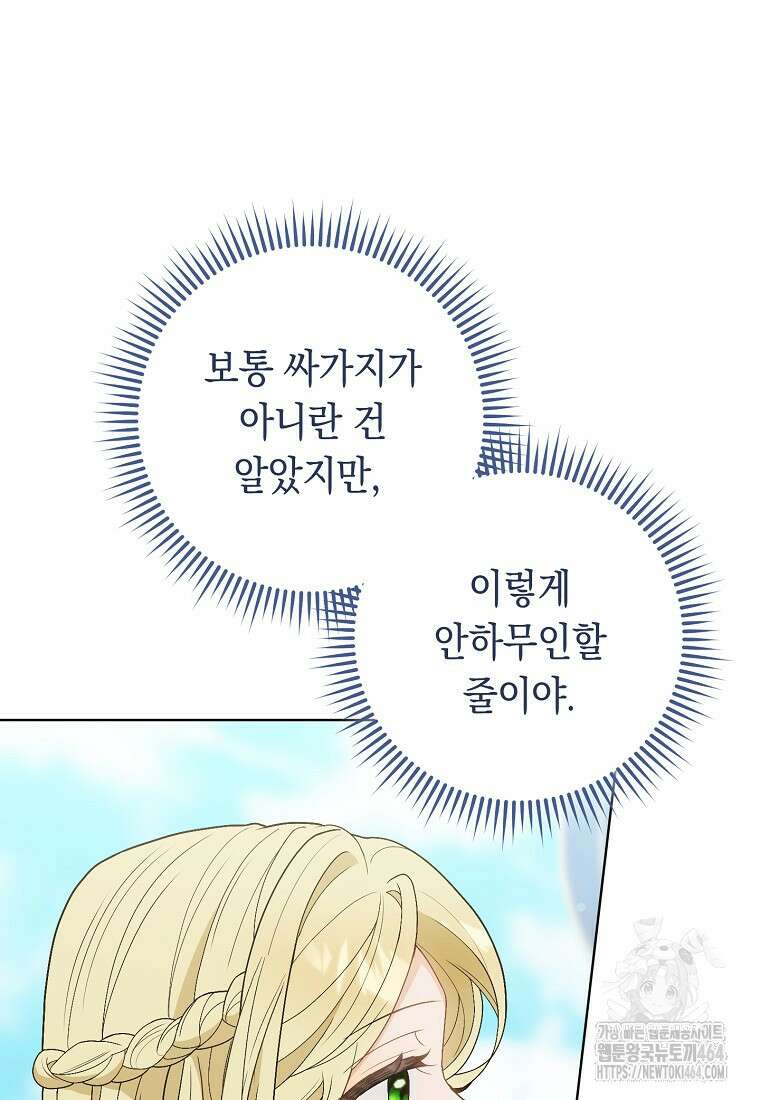 죽어 줘, 라는 말을 들었다 19화 93