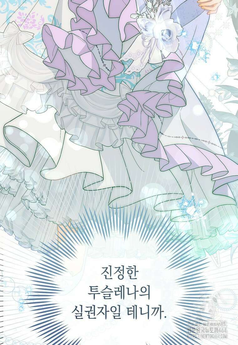 죽어 줘, 라는 말을 들었다 19화 98