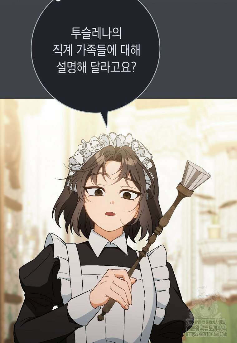 죽어 줘, 라는 말을 들었다 19화 100