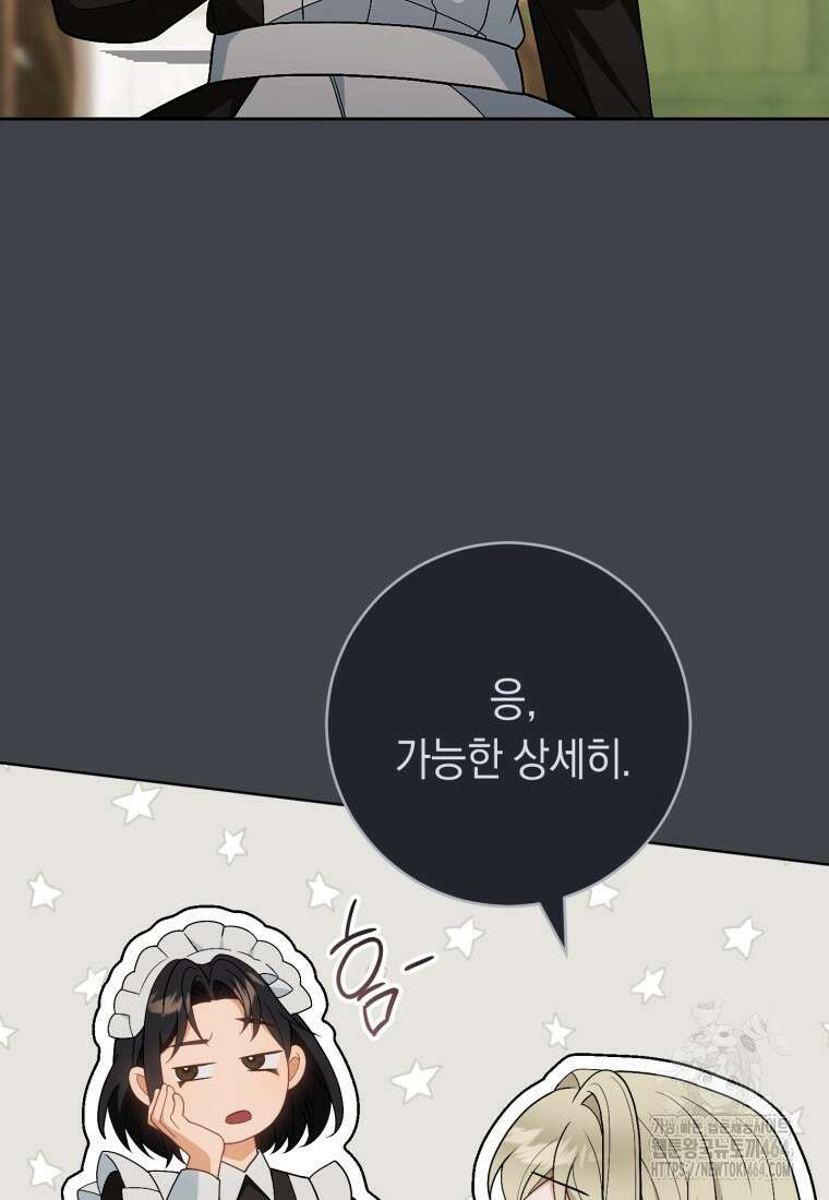 죽어 줘, 라는 말을 들었다 19화 101