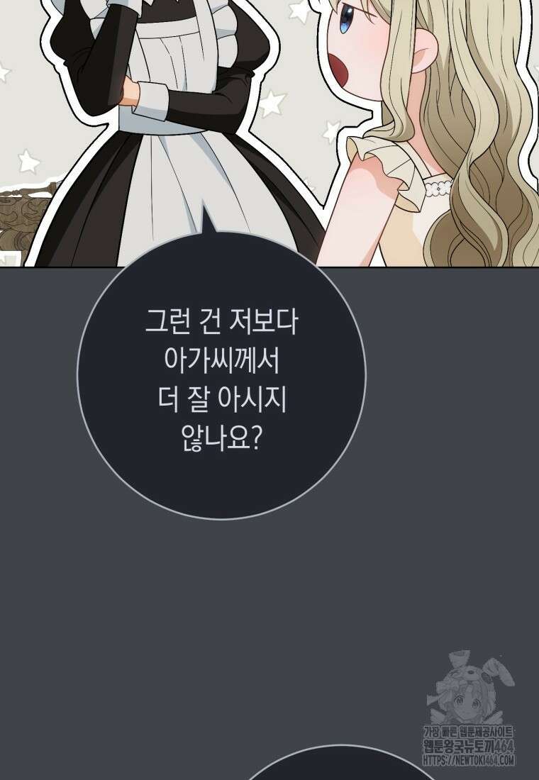 죽어 줘, 라는 말을 들었다 19화 102