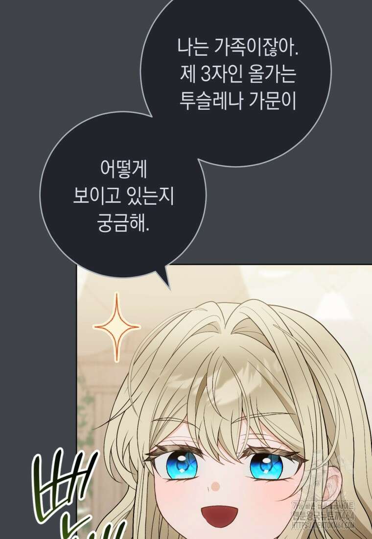 죽어 줘, 라는 말을 들었다 19화 103