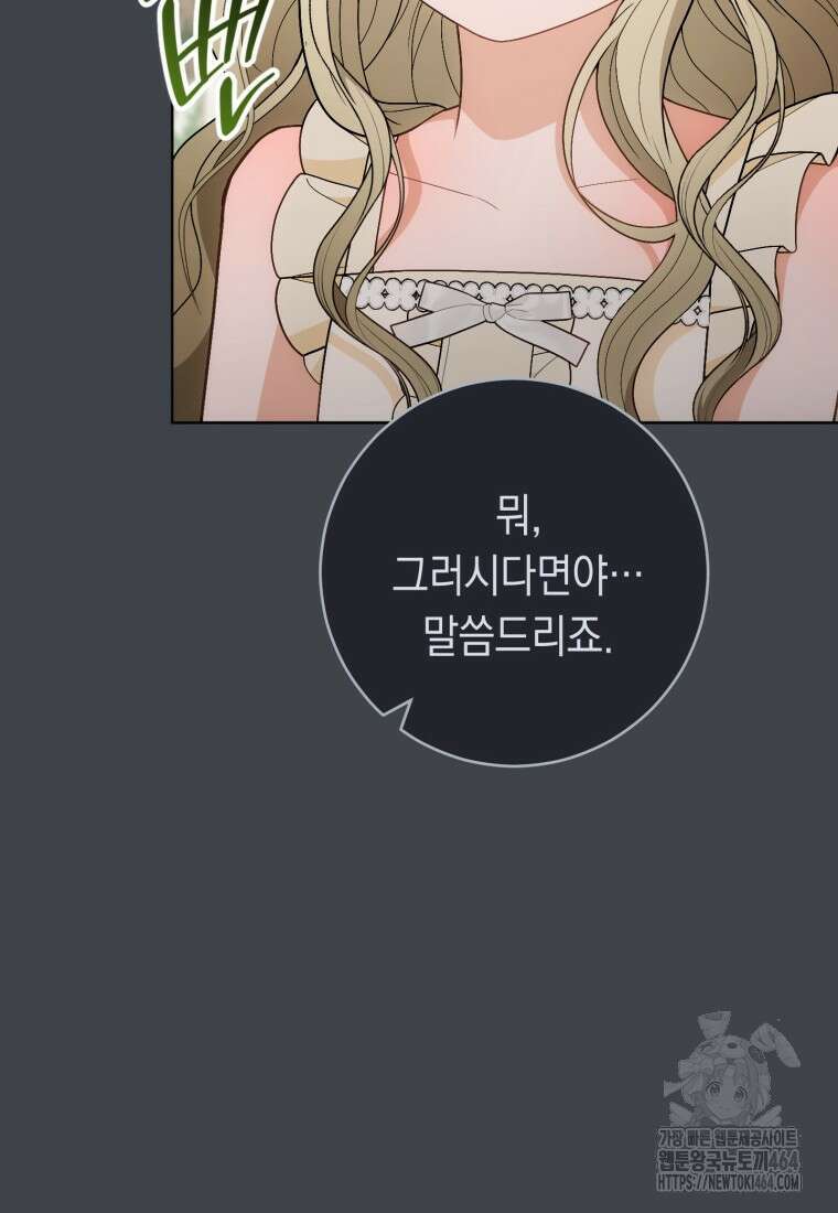 죽어 줘, 라는 말을 들었다 19화 104