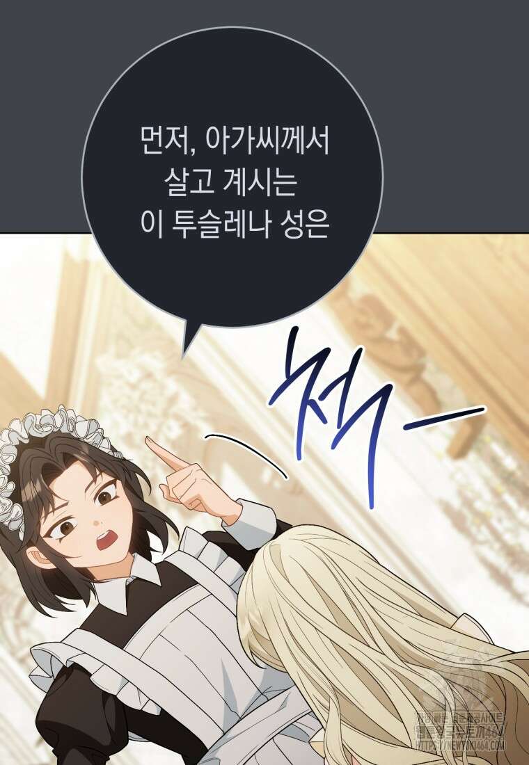 죽어 줘, 라는 말을 들었다 19화 105
