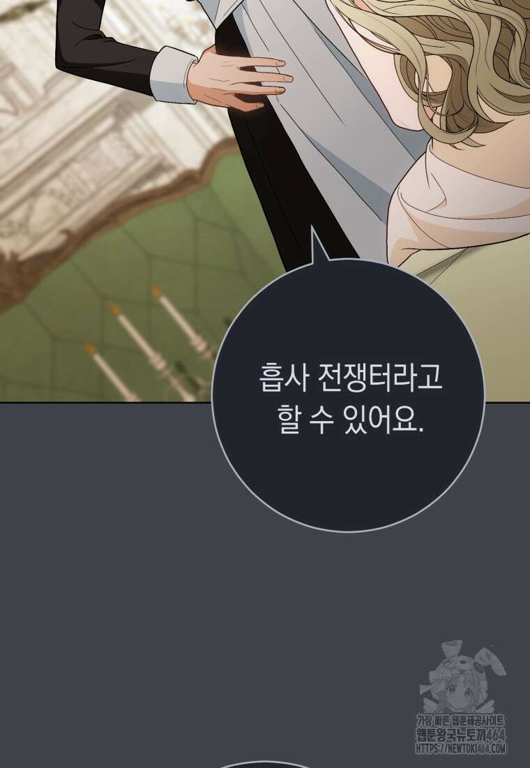 죽어 줘, 라는 말을 들었다 19화 106
