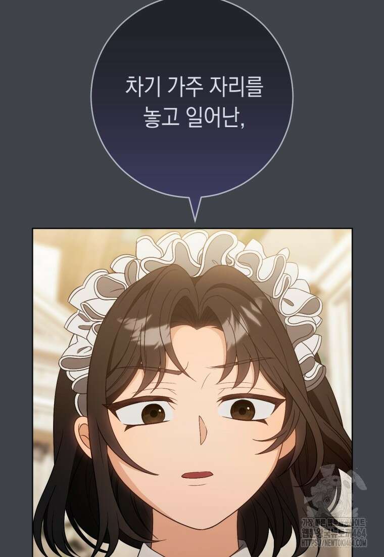 죽어 줘, 라는 말을 들었다 19화 107