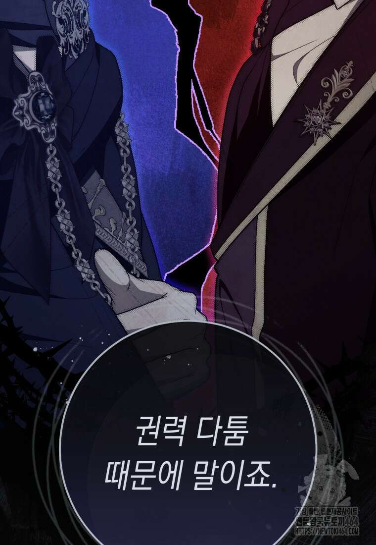 죽어 줘, 라는 말을 들었다 19화 110