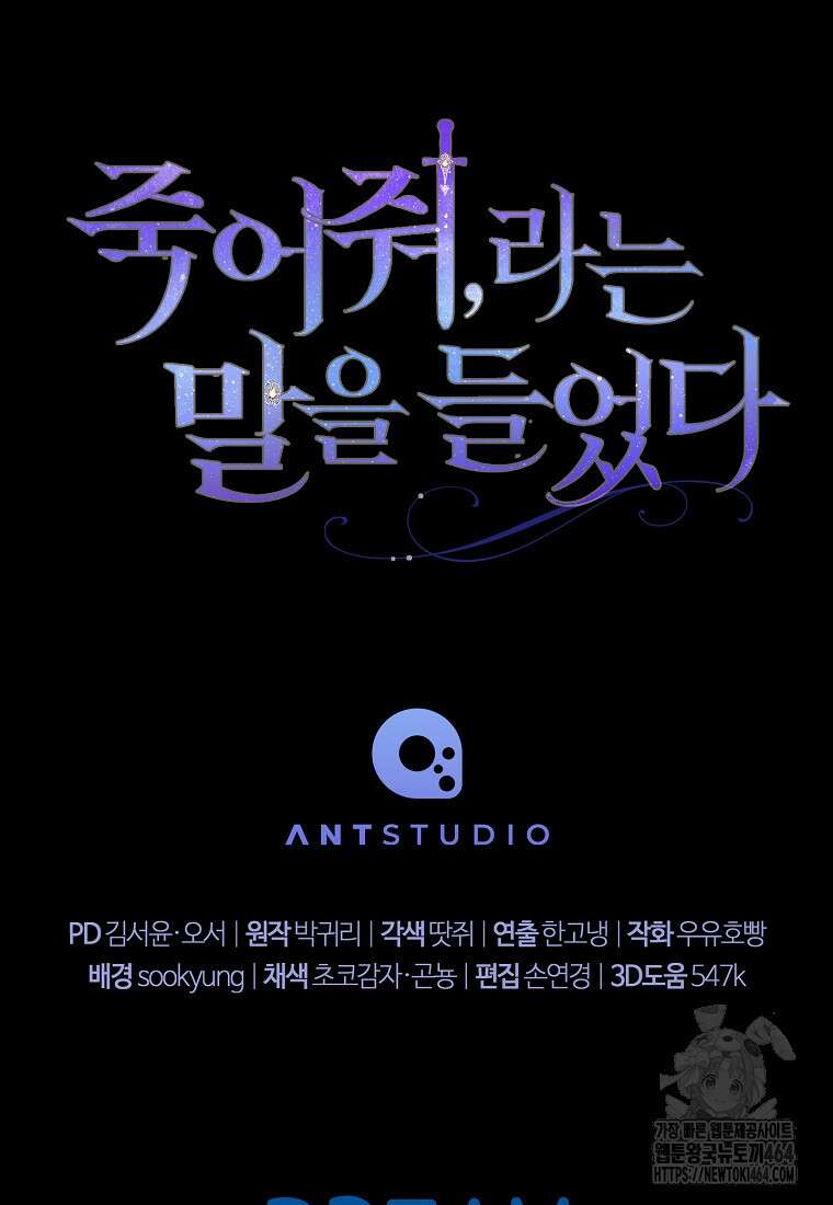 죽어 줘, 라는 말을 들었다 19화 112