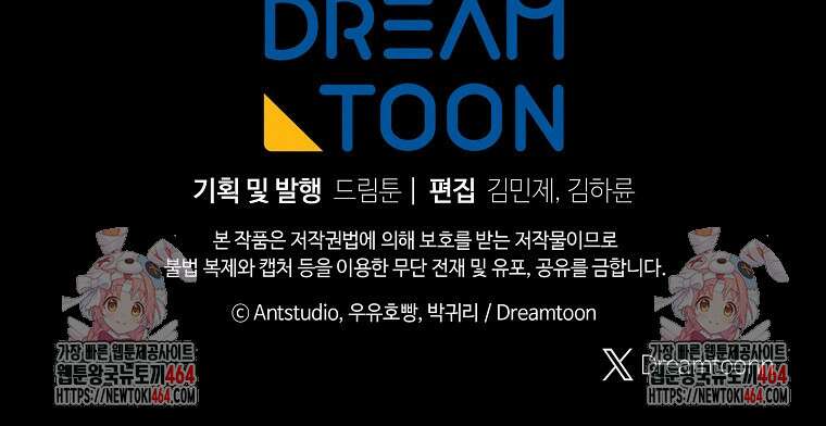 죽어 줘, 라는 말을 들었다 19화 113