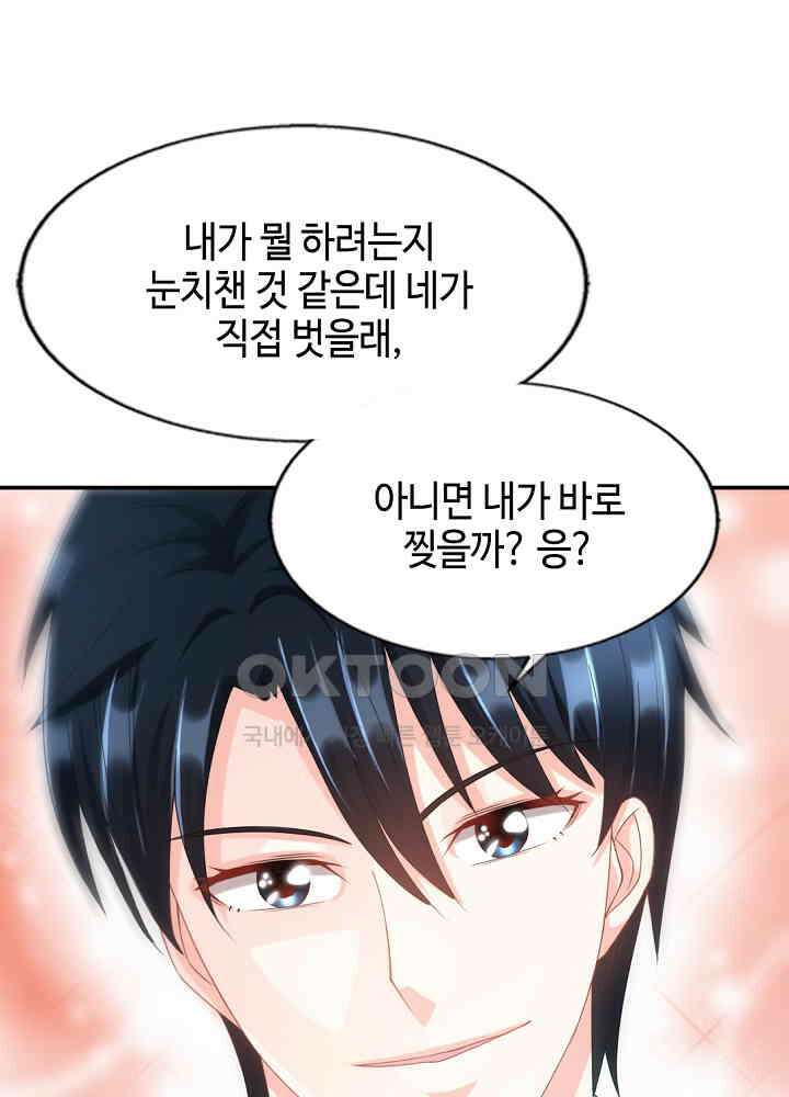 대표님 취향이 특이해 019 4