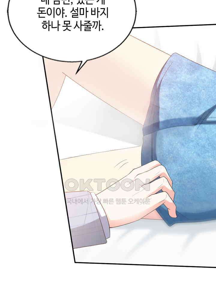 대표님 취향이 특이해 019 7