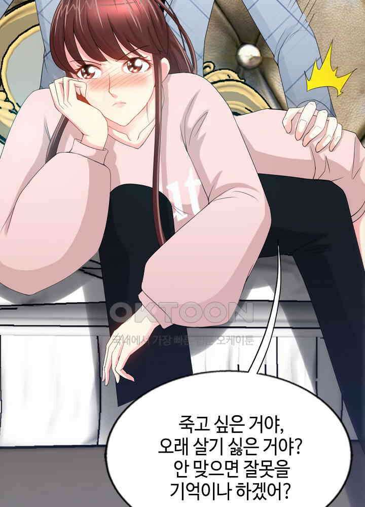 대표님 취향이 특이해 019 12