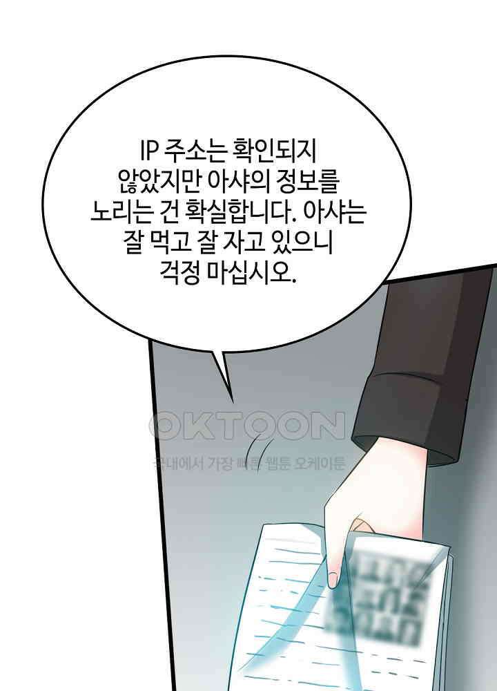 대표님 취향이 특이해 021 11
