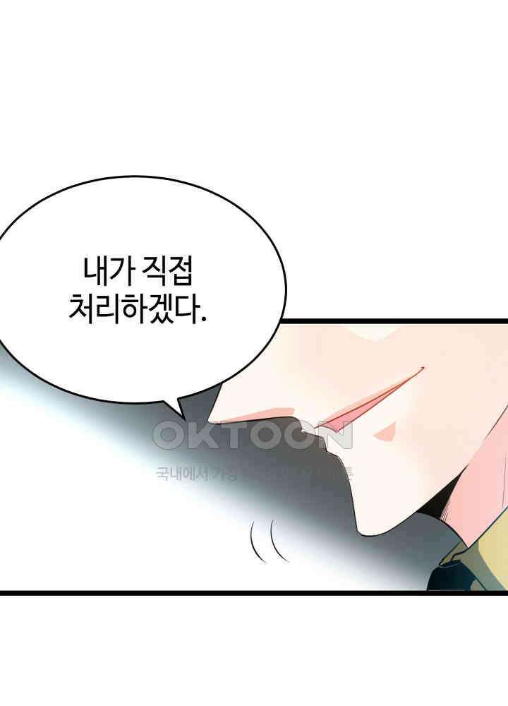 대표님 취향이 특이해 021 18