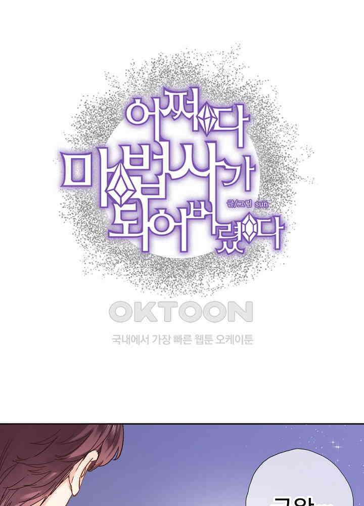 어쩌다 마법사가 되어버렸다 41 4