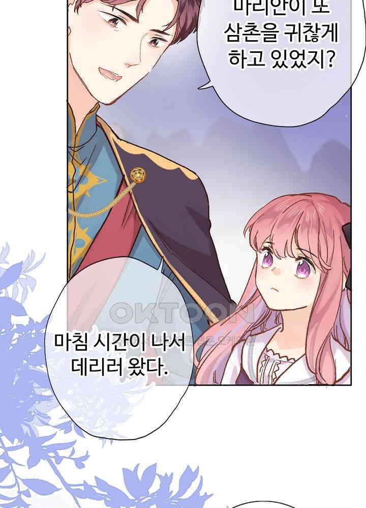 어쩌다 마법사가 되어버렸다 41 6