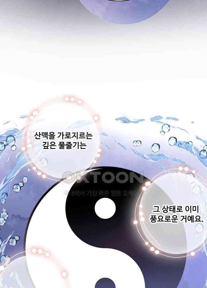 어쩌다 마법사가 되어버렸다 56 8