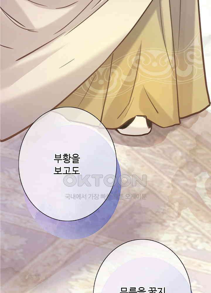어쩌다 마법사가 되어버렸다 68 2