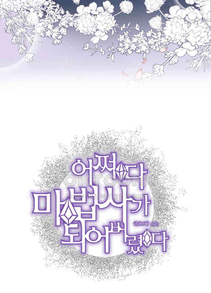 어쩌다 마법사가 되어버렸다 77 4