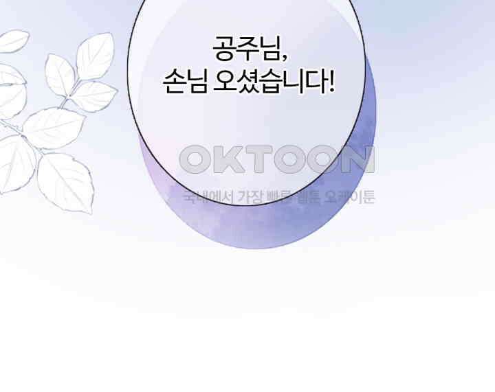 어쩌다 마법사가 되어버렸다 77 8