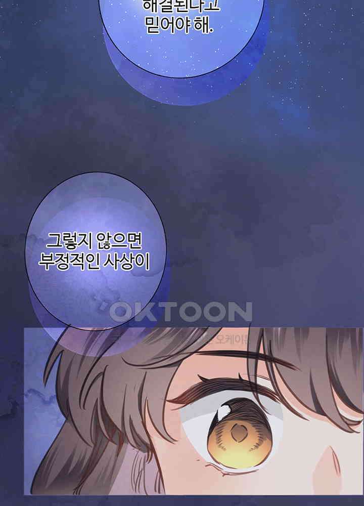 어쩌다 마법사가 되어버렸다 94 2