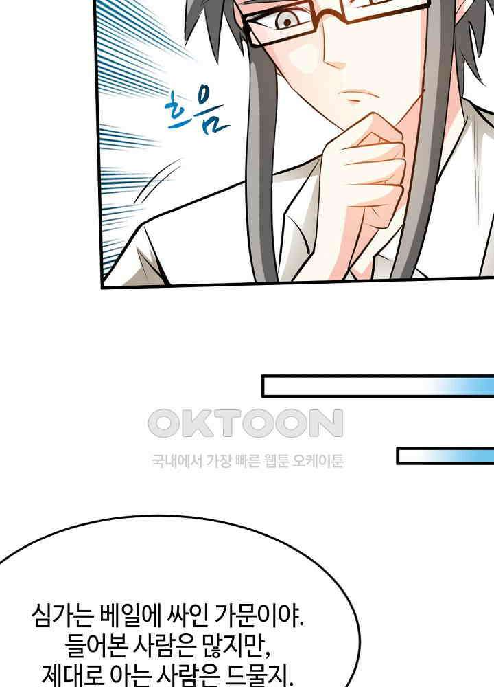 대표님 취향이 특이해 093 6