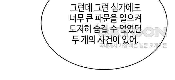 대표님 취향이 특이해 093 8