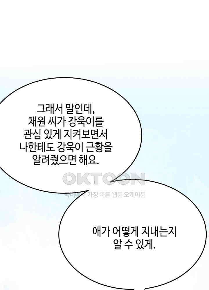 대표님 취향이 특이해 096 8