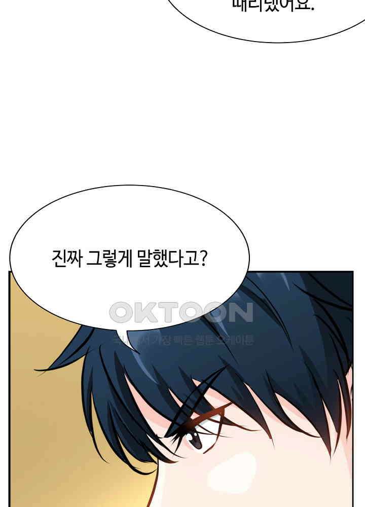 대표님 취향이 특이해 118 9