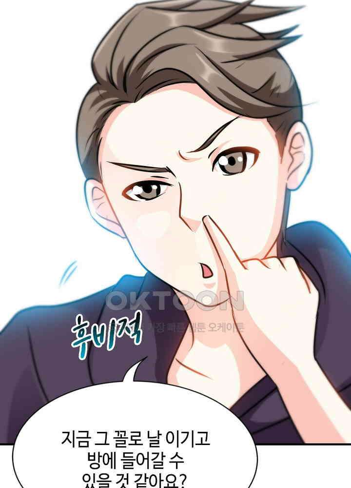 대표님 취향이 특이해 118 11